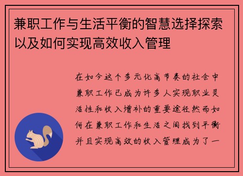 兼职工作与生活平衡的智慧选择探索以及如何实现高效收入管理