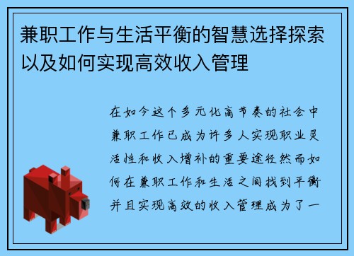 兼职工作与生活平衡的智慧选择探索以及如何实现高效收入管理