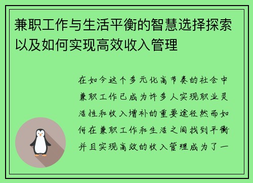 兼职工作与生活平衡的智慧选择探索以及如何实现高效收入管理