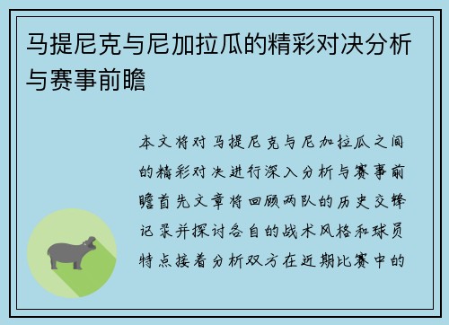 马提尼克与尼加拉瓜的精彩对决分析与赛事前瞻
