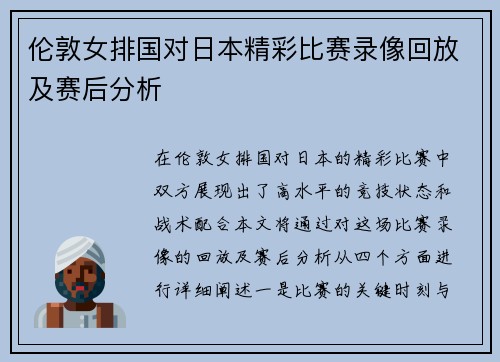 伦敦女排国对日本精彩比赛录像回放及赛后分析