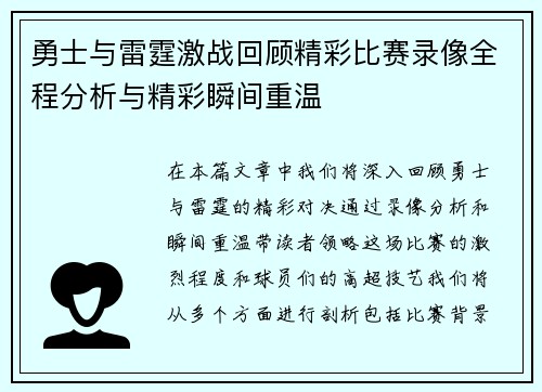 勇士与雷霆激战回顾精彩比赛录像全程分析与精彩瞬间重温