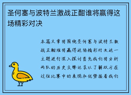圣何塞与波特兰激战正酣谁将赢得这场精彩对决