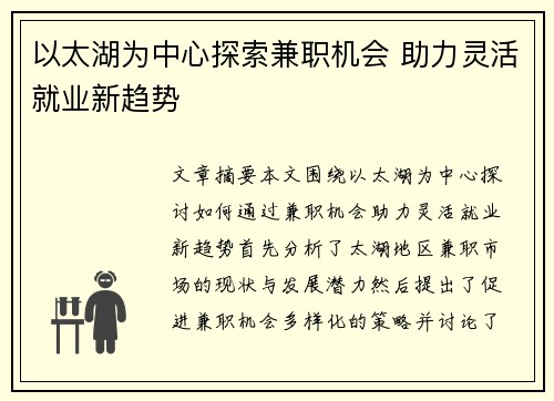 以太湖为中心探索兼职机会 助力灵活就业新趋势