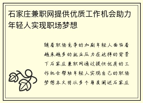 石家庄兼职网提供优质工作机会助力年轻人实现职场梦想
