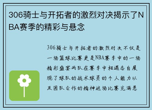306骑士与开拓者的激烈对决揭示了NBA赛季的精彩与悬念