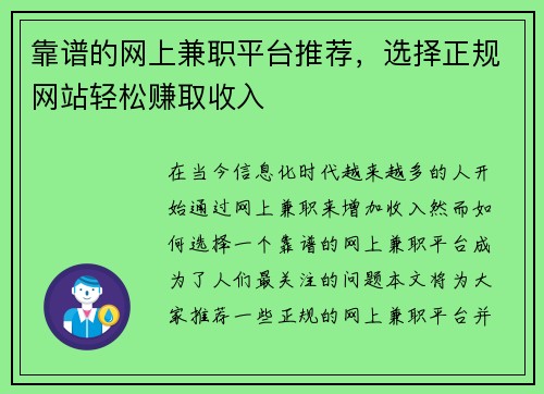 靠谱的网上兼职平台推荐，选择正规网站轻松赚取收入