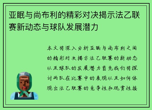 亚眠与尚布利的精彩对决揭示法乙联赛新动态与球队发展潜力