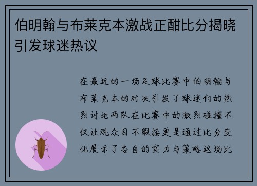 伯明翰与布莱克本激战正酣比分揭晓引发球迷热议