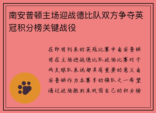 南安普顿主场迎战德比队双方争夺英冠积分榜关键战役