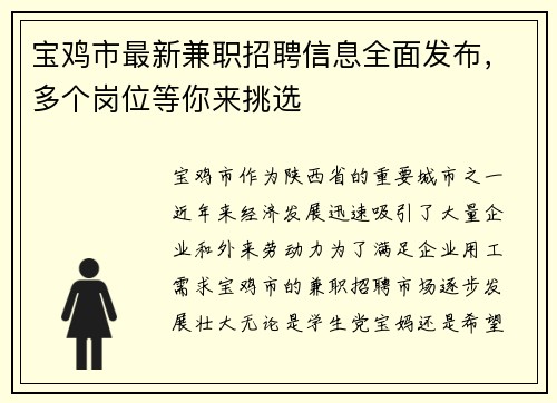 宝鸡市最新兼职招聘信息全面发布，多个岗位等你来挑选
