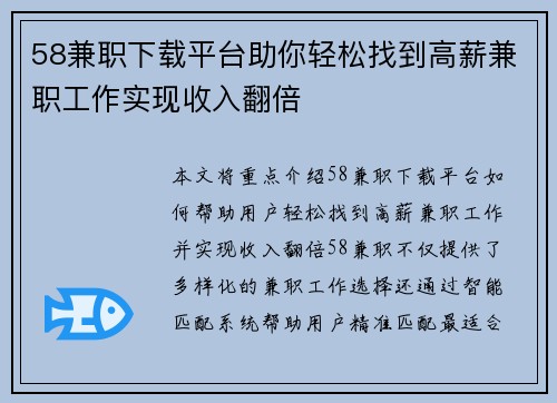 58兼职下载平台助你轻松找到高薪兼职工作实现收入翻倍