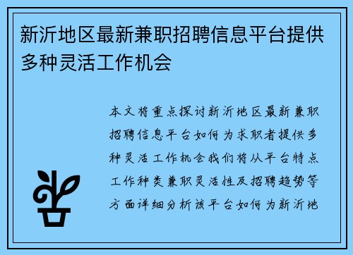 新沂地区最新兼职招聘信息平台提供多种灵活工作机会