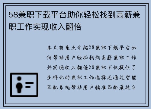 58兼职下载平台助你轻松找到高薪兼职工作实现收入翻倍