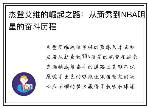 杰登艾维的崛起之路：从新秀到NBA明星的奋斗历程