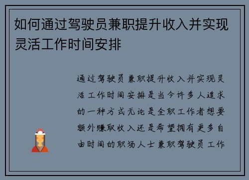 如何通过驾驶员兼职提升收入并实现灵活工作时间安排