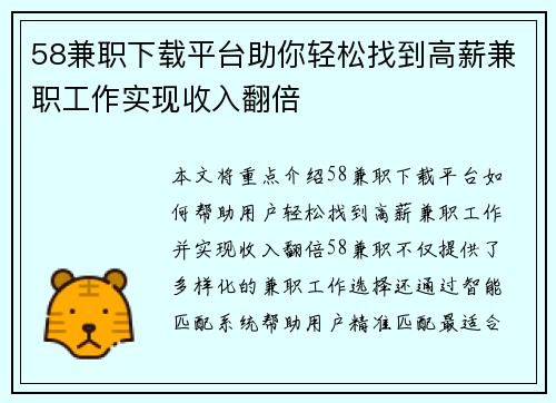 58兼职下载平台助你轻松找到高薪兼职工作实现收入翻倍