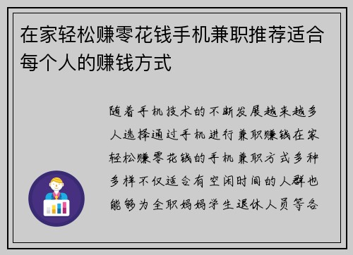 在家轻松赚零花钱手机兼职推荐适合每个人的赚钱方式