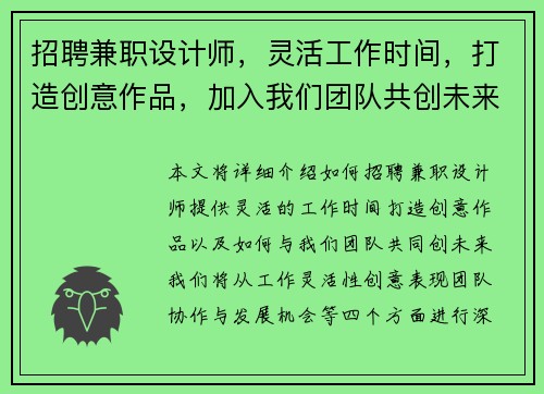 招聘兼职设计师，灵活工作时间，打造创意作品，加入我们团队共创未来