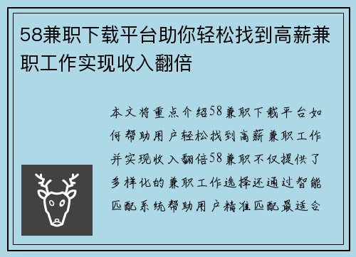 58兼职下载平台助你轻松找到高薪兼职工作实现收入翻倍