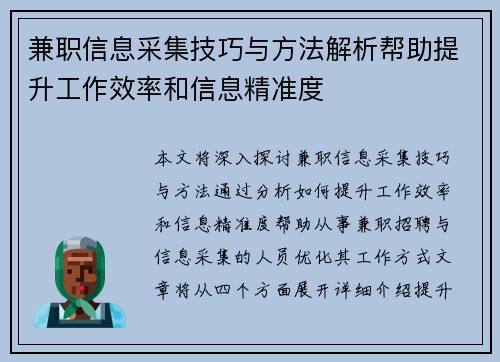 兼职信息采集技巧与方法解析帮助提升工作效率和信息精准度