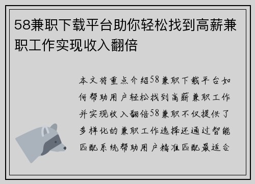 58兼职下载平台助你轻松找到高薪兼职工作实现收入翻倍
