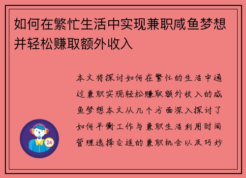 如何在繁忙生活中实现兼职咸鱼梦想并轻松赚取额外收入