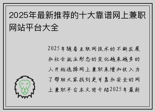 2025年最新推荐的十大靠谱网上兼职网站平台大全