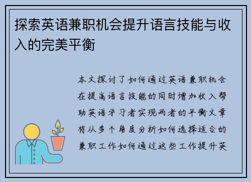 探索英语兼职机会提升语言技能与收入的完美平衡