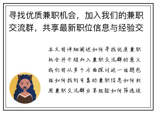 寻找优质兼职机会，加入我们的兼职交流群，共享最新职位信息与经验交流