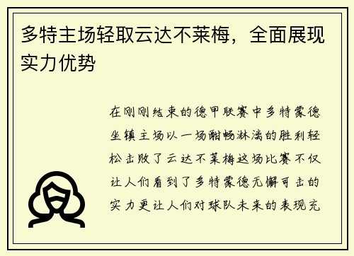 多特主场轻取云达不莱梅，全面展现实力优势