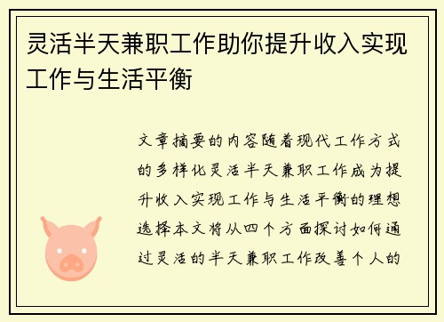 灵活半天兼职工作助你提升收入实现工作与生活平衡