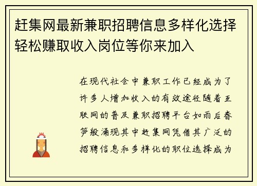 赶集网最新兼职招聘信息多样化选择轻松赚取收入岗位等你来加入