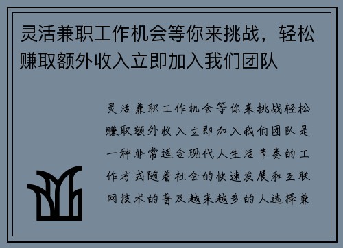 灵活兼职工作机会等你来挑战，轻松赚取额外收入立即加入我们团队