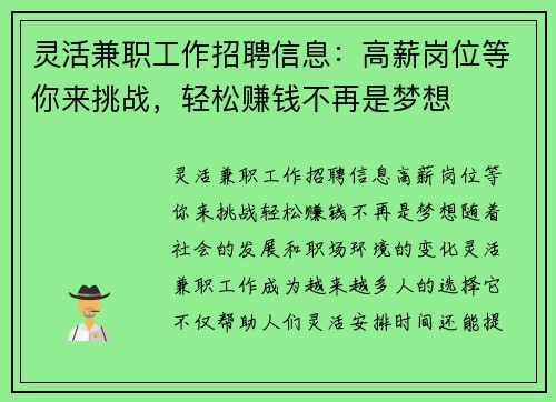 灵活兼职工作招聘信息：高薪岗位等你来挑战，轻松赚钱不再是梦想