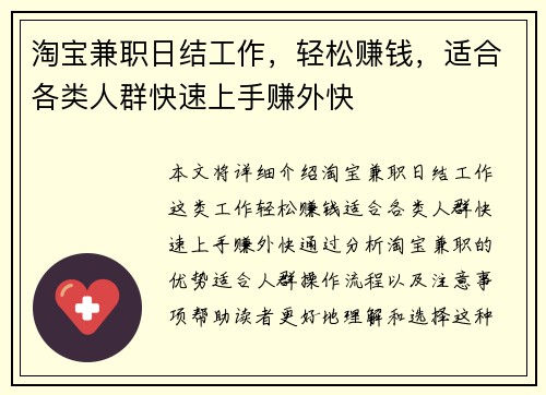 淘宝兼职日结工作，轻松赚钱，适合各类人群快速上手赚外快