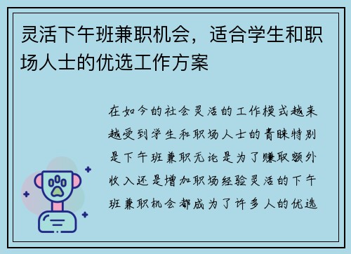 灵活下午班兼职机会，适合学生和职场人士的优选工作方案
