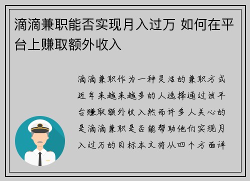 滴滴兼职能否实现月入过万 如何在平台上赚取额外收入