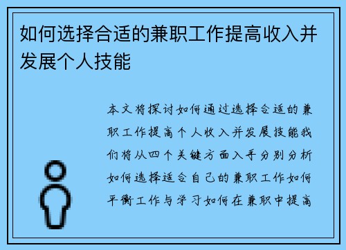 如何选择合适的兼职工作提高收入并发展个人技能