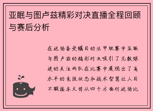 亚眠与图卢兹精彩对决直播全程回顾与赛后分析