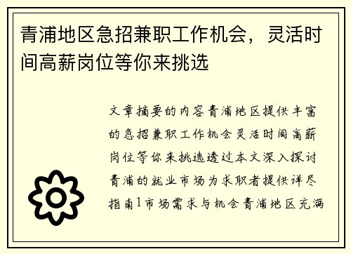 青浦地区急招兼职工作机会，灵活时间高薪岗位等你来挑选