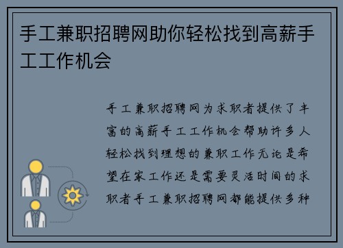 手工兼职招聘网助你轻松找到高薪手工工作机会