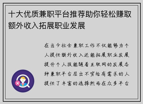十大优质兼职平台推荐助你轻松赚取额外收入拓展职业发展