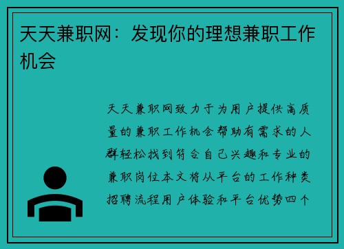 天天兼职网：发现你的理想兼职工作机会