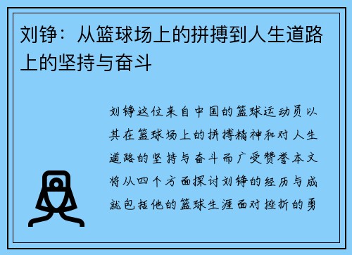 刘铮：从篮球场上的拼搏到人生道路上的坚持与奋斗