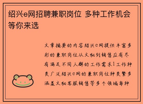 绍兴e网招聘兼职岗位 多种工作机会等你来选