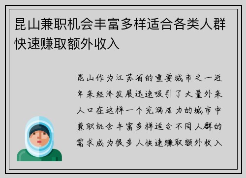 昆山兼职机会丰富多样适合各类人群快速赚取额外收入