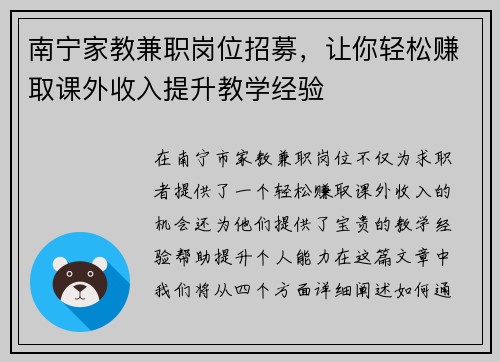 南宁家教兼职岗位招募，让你轻松赚取课外收入提升教学经验