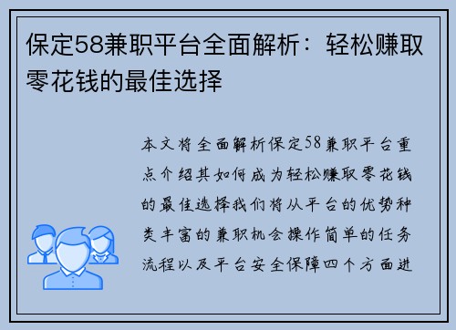 保定58兼职平台全面解析：轻松赚取零花钱的最佳选择