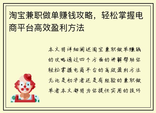 淘宝兼职做单赚钱攻略，轻松掌握电商平台高效盈利方法